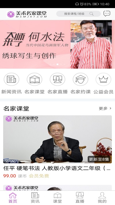 美术名家课堂app2024