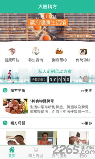精方云健康app 精方云健康官方下载