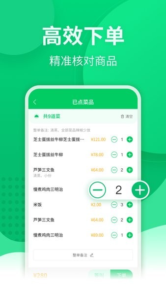 富友富掌柜点餐宝安卓手机版