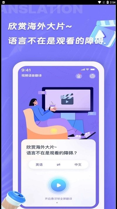 诺原字幕翻译手机版