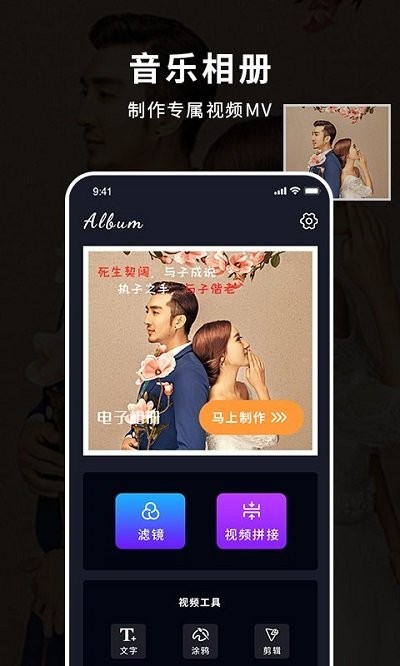 天天音乐相册软件下载