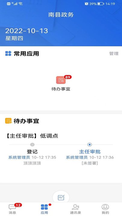 南县政务平台