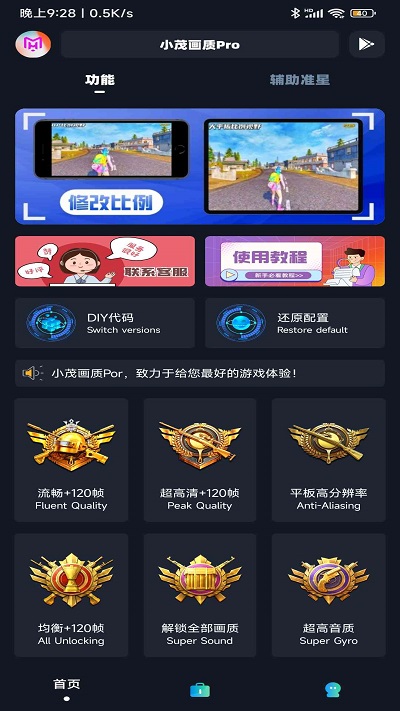 小茂画质pro免费版