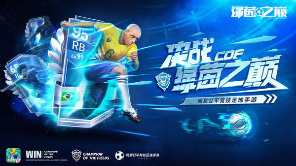 绿茵之巅百度版
