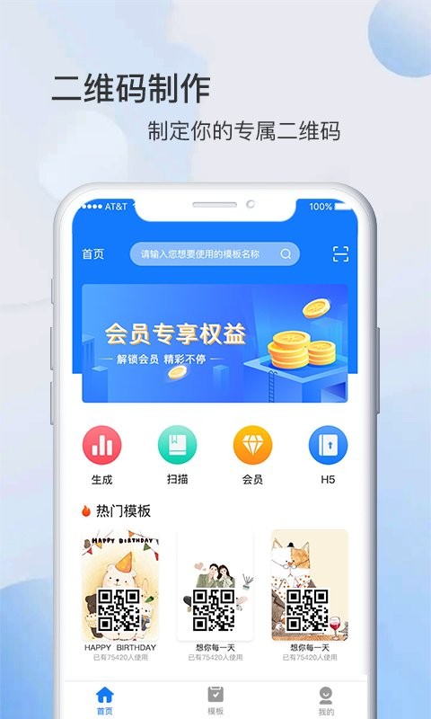 码上游二维码生成器官方版