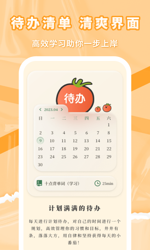 番茄上岸app