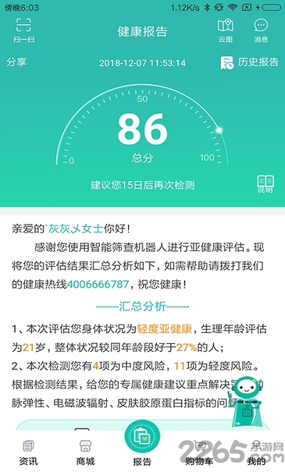 康加健康客户端