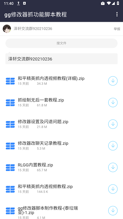 泽轩软件库官方版