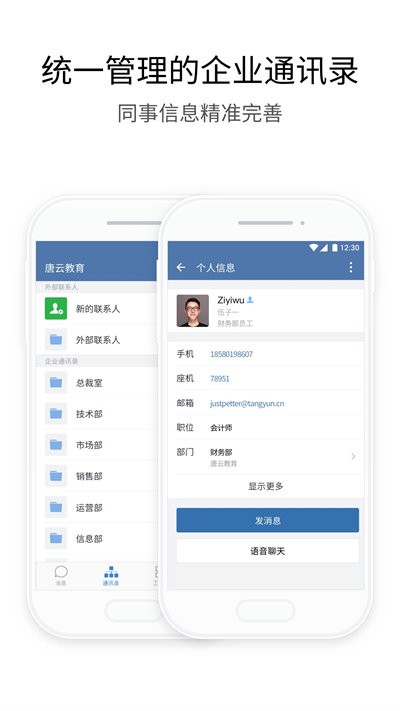 长政通官方版