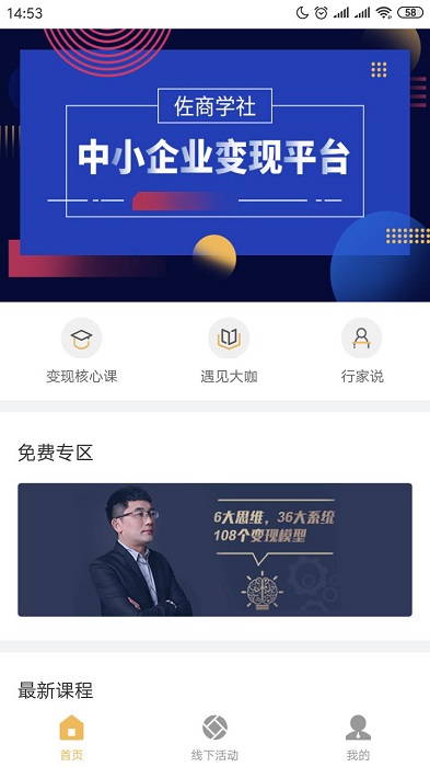 佐商学社app
