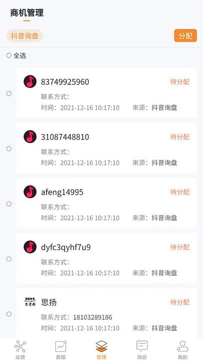 树品短视频营销拓客平台