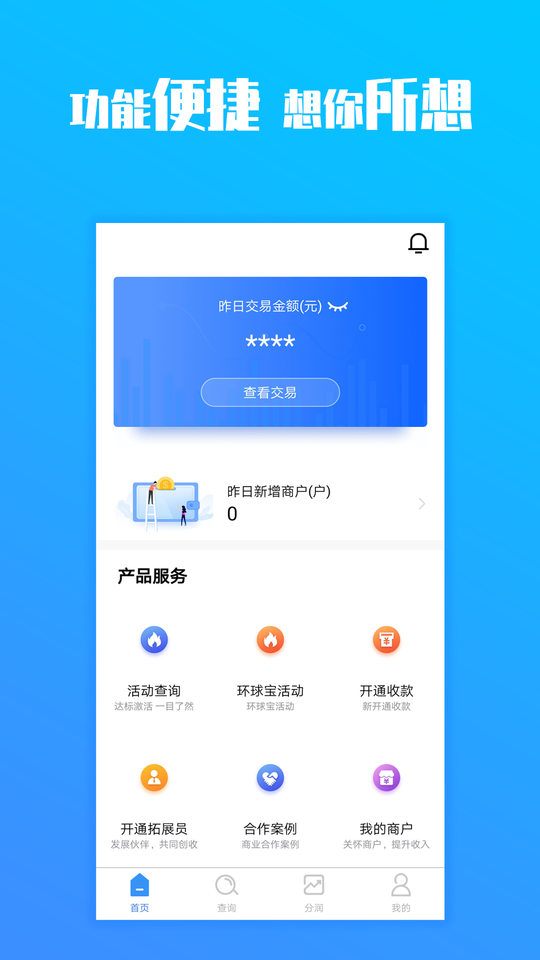 环球客会员软件