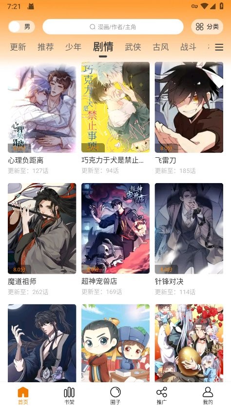 大树园漫画app官方版 大树园漫画下载安装最新版