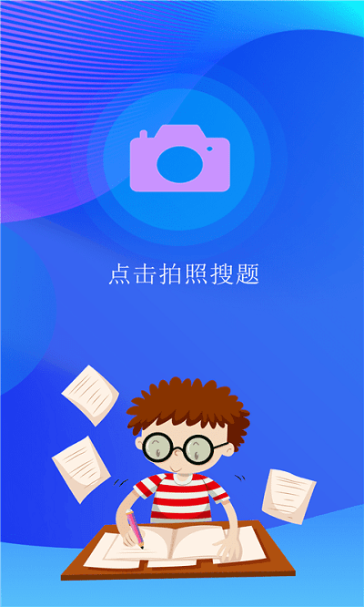 点点暑假作业手机版
