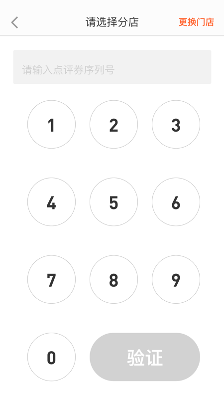 点评管家App