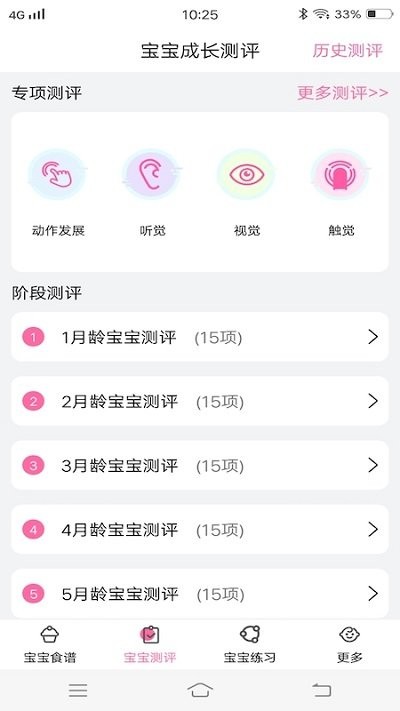 婴儿食谱大全客户端