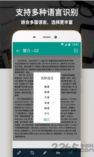 图片文字扫描仪app