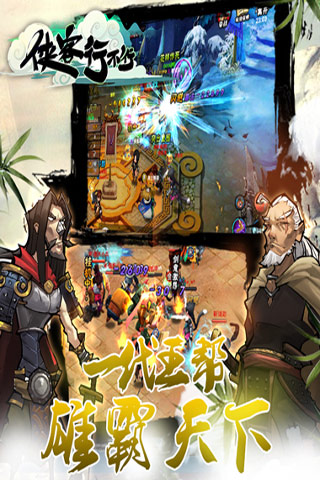 侠客行不行游戏
