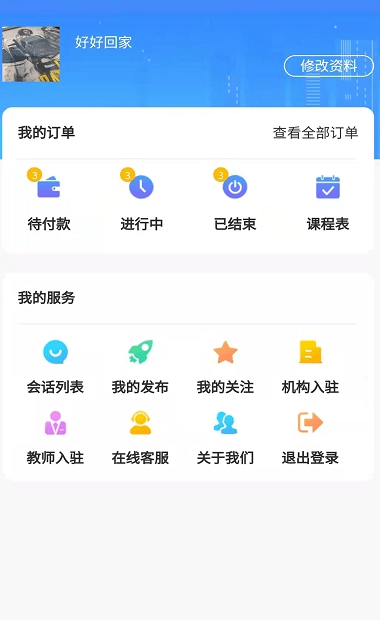 宅学宝手机版