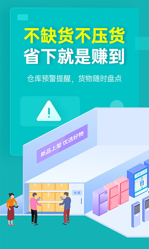 秦丝生意通进销存软件 秦丝生意通进销存免费下载