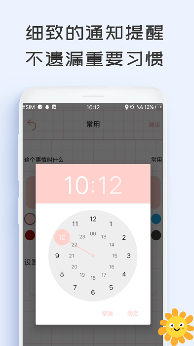 计划管家app手机版