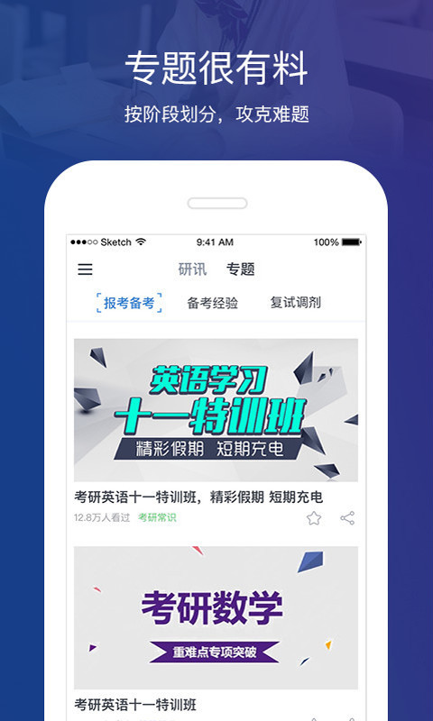 考研头条客户端
