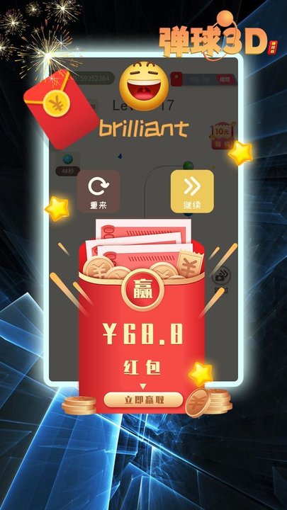 弹球3d游戏