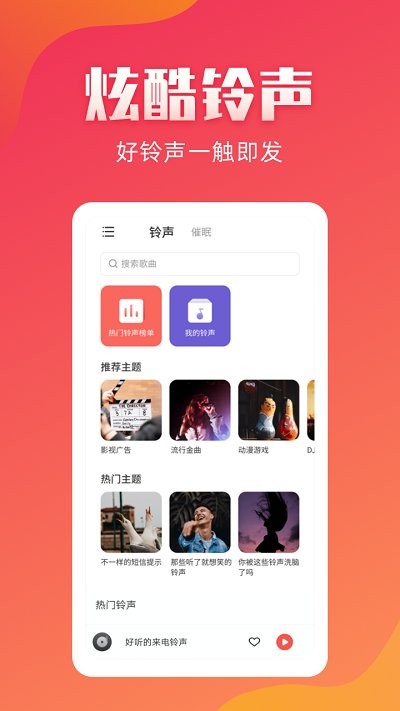 东方来电铃声客户端
