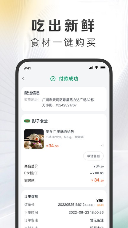 万得厨APP