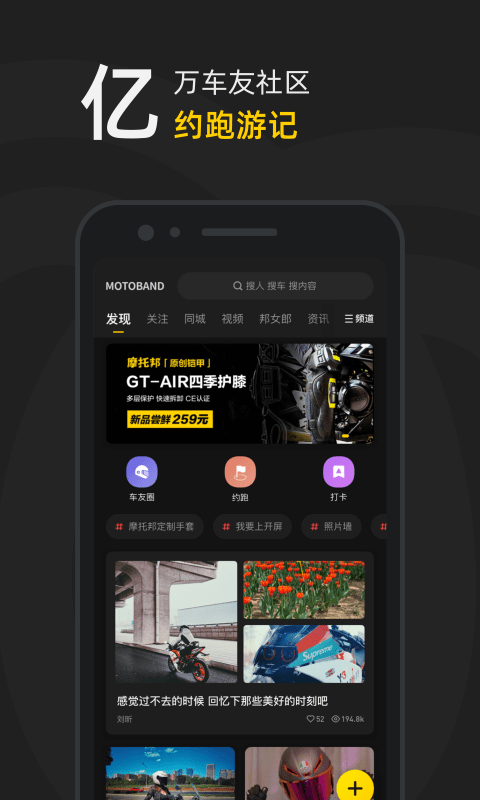 摩托邦测速软件