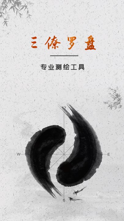 三僚罗盘安卓版