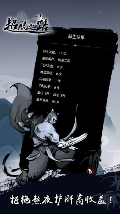 超脱之路手游