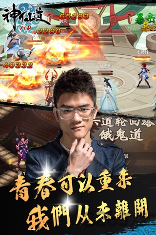 神仙道高清重制版心动网络版