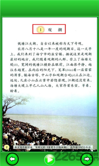 小学语文四年级上人教版