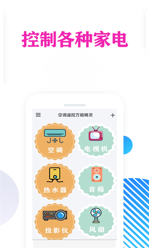 西瓜万能空调遥控器软件下载