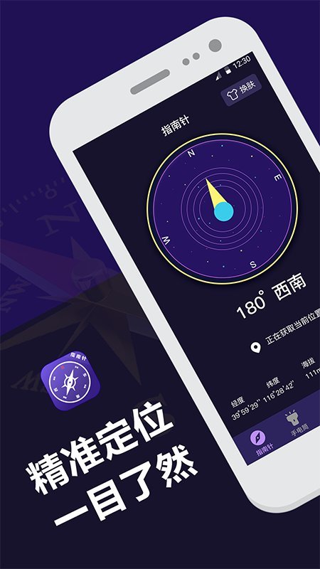 指南针户外助手下载