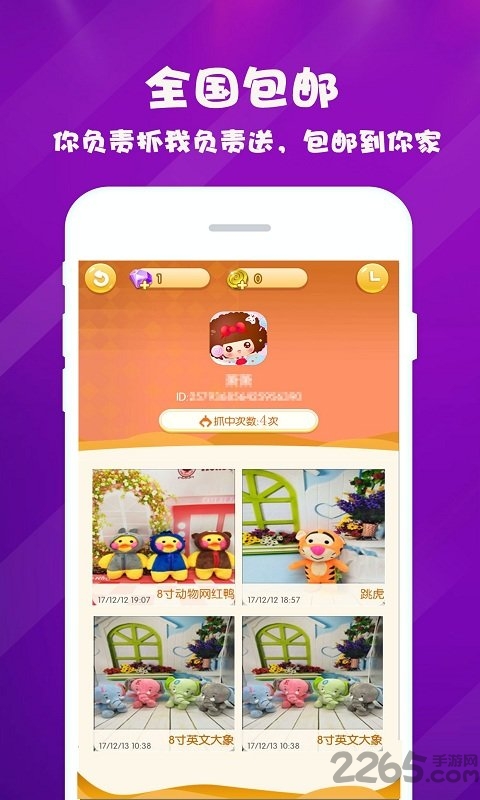 抓娃娃达人app