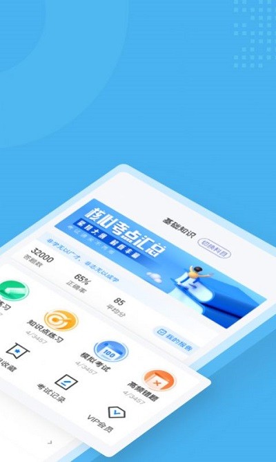 放射医学聚题库app