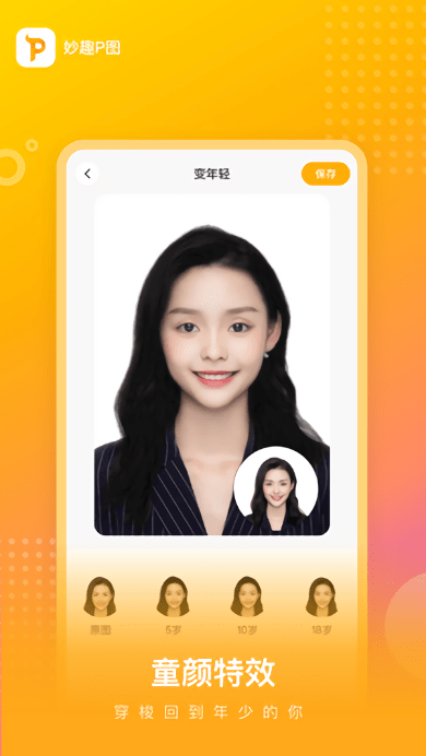 妙趣p图app