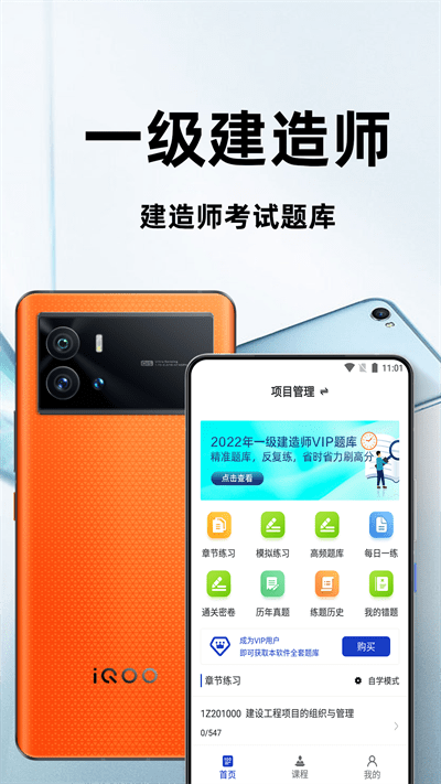 一级建造师百分题库最新版