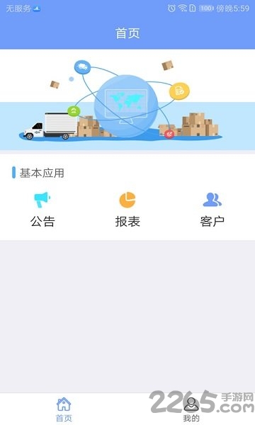 智运拓客app