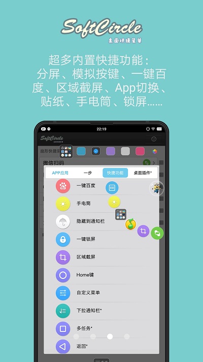 悬浮捷径softcircle软件