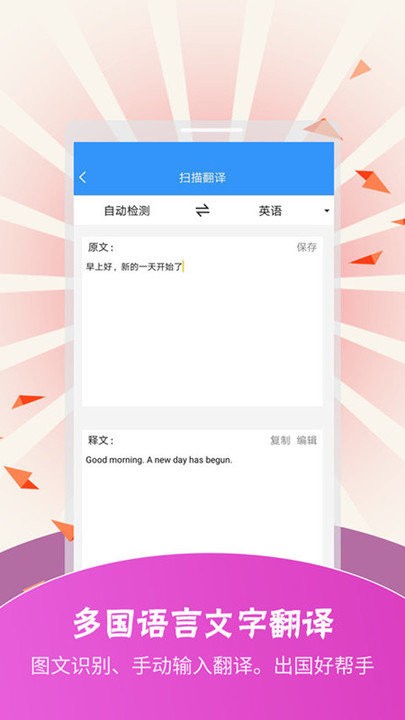 扫描翻译王客户端