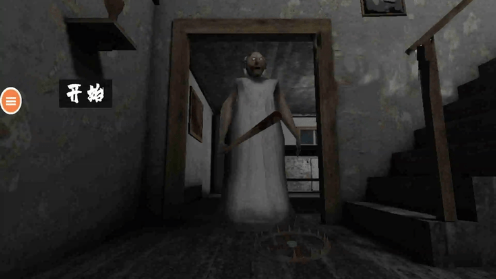 恐怖奶奶7最新版