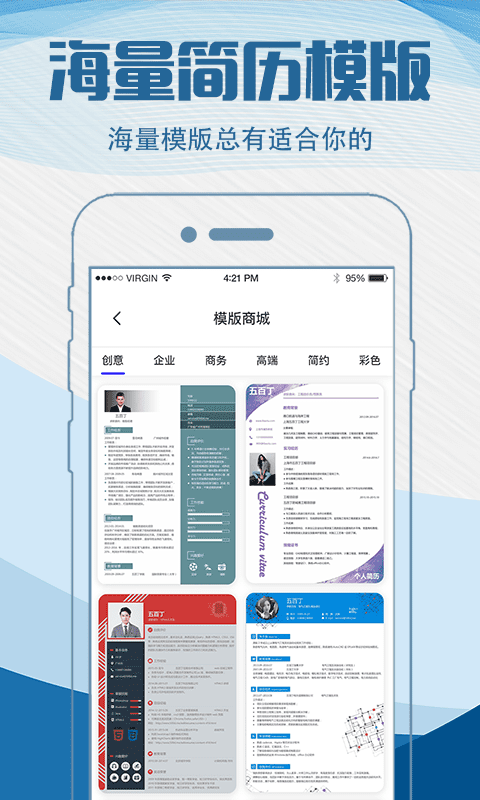 简历快制作app