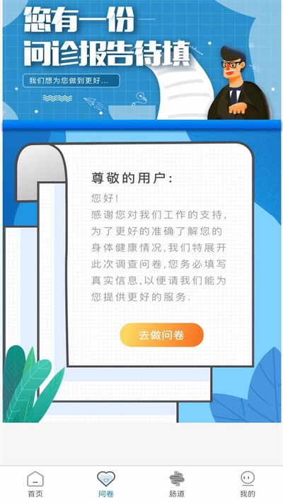 中医智能舌诊app