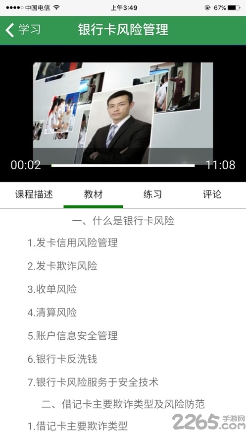 河北农信员工在线培训考试系统客户端