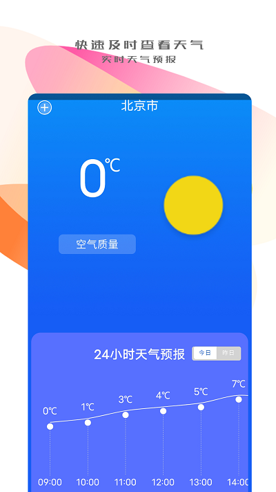 同步搬家传输手机版下载