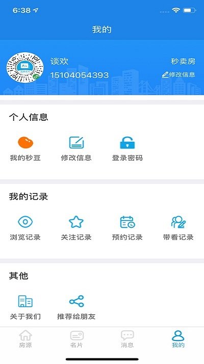 秒卖房经纪人app