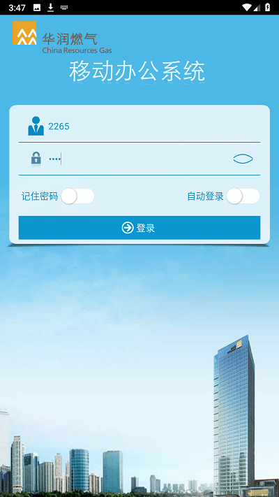 华润燃气oaapp官方版